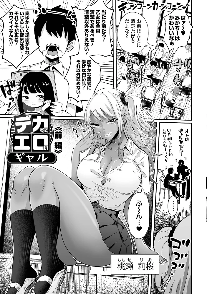 ザコマゾ・完全敗北 【手羽咲ちきん 一水社編集部】 サンプル画像