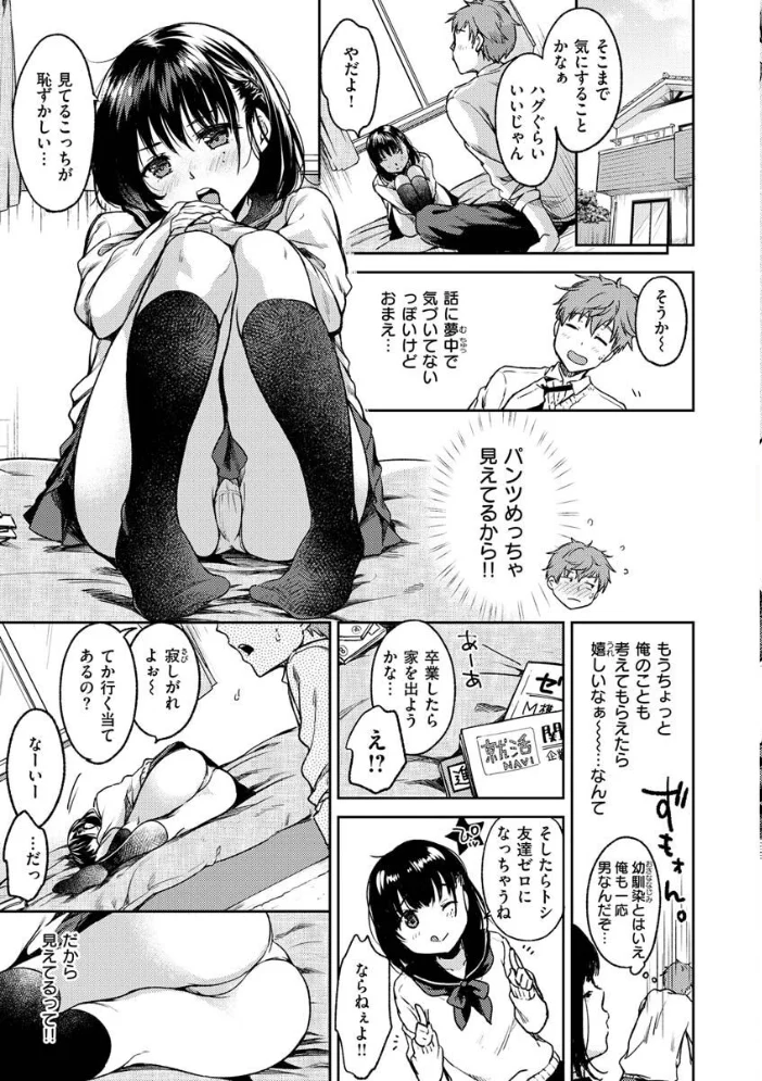 僕らのハジメテ 【桃月すず】 サンプル画像