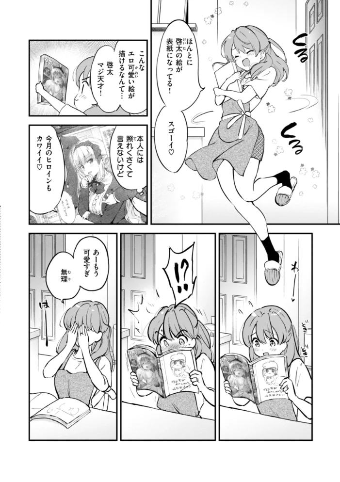 好きすぎてしかたがない！【FANZA限定おまけ付き】 【つかこ】 サンプル画像