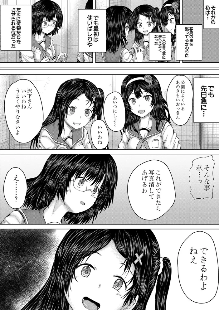 クソガキにはレ●プでお仕置きを【1話試し読み付き】 【今河ようじん MUJIN編集部】 サンプル画像