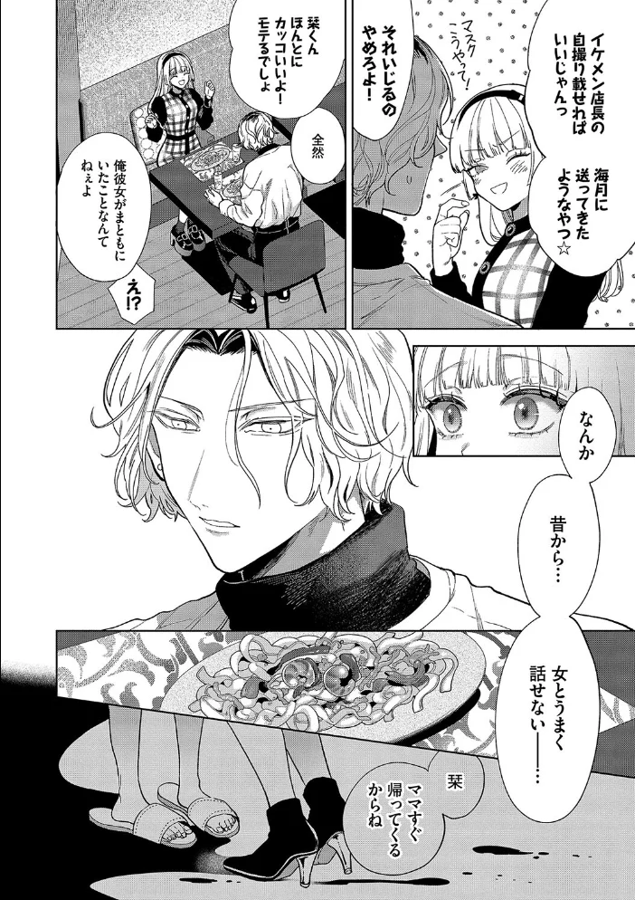 ボーイ・ミーツ・イノセント（単行本版）【デジタル特装版】【FANZA限定版】 【茨芽ヒサ コミックバベル編集部】 サンプル画像
