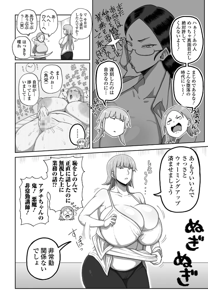 デブス女子 -大山みずほの日常-【エロ漫画】 サンプル画像