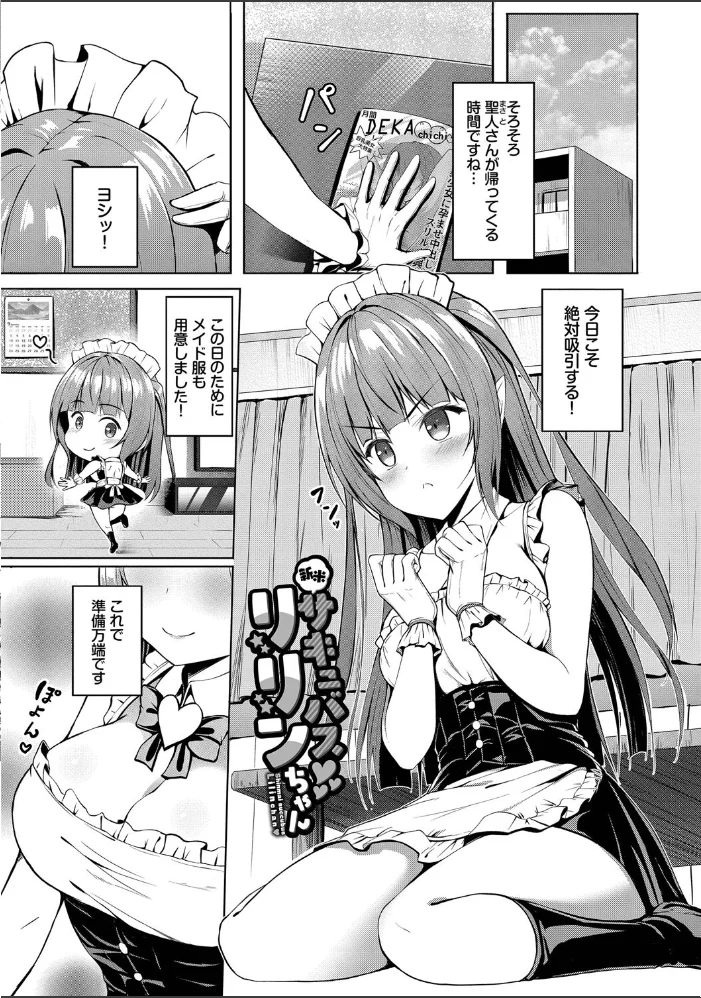 すきすきらばー【デジタル特装版】【FANZA限定版】 【シもん コミックバベル編集部】 サンプル画像