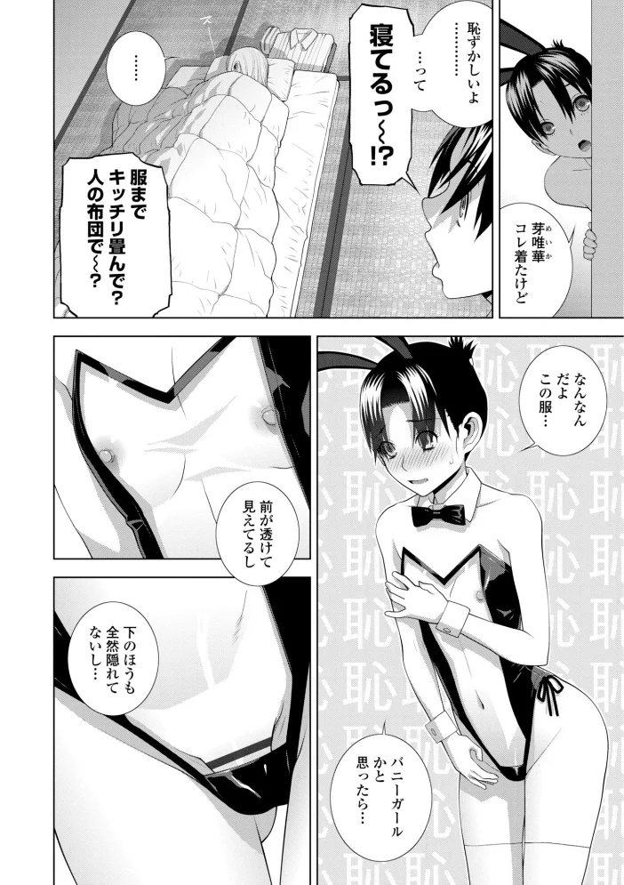 女装義兄の女体化計画【デジタル版】【エロ漫画】 サンプル画像