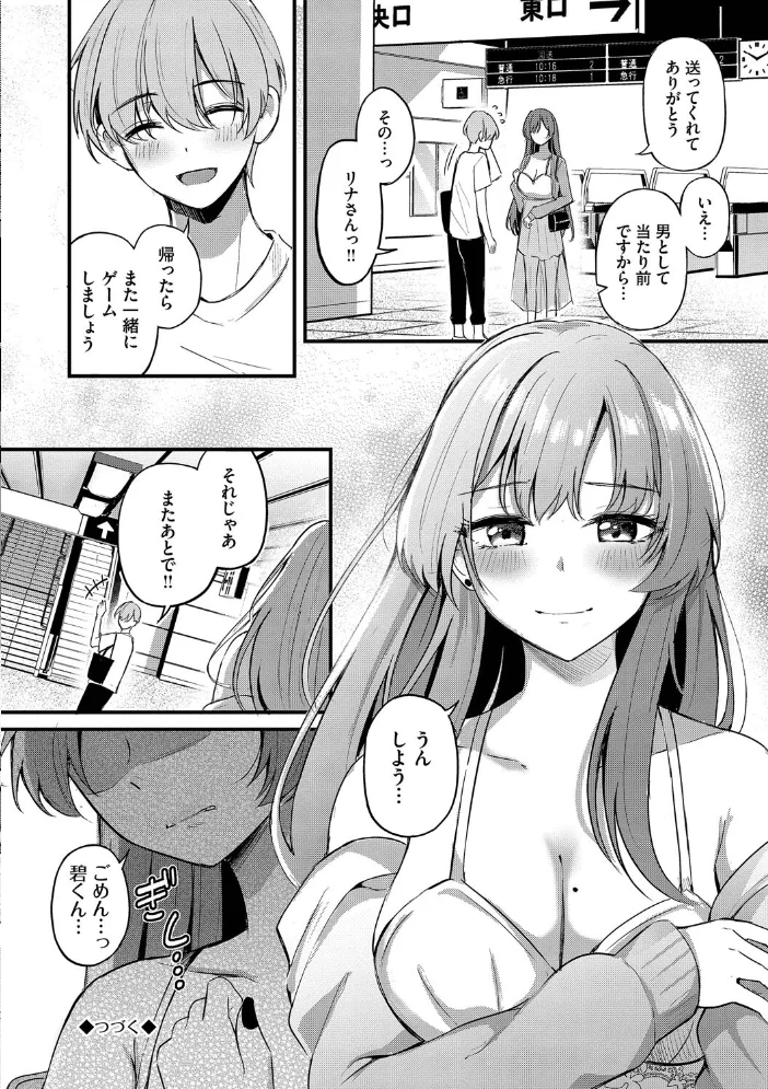 Melt with you【デジタル特装版】【FANZA限定版】 【紺菓 コミックバベル編集部】 サンプル画像