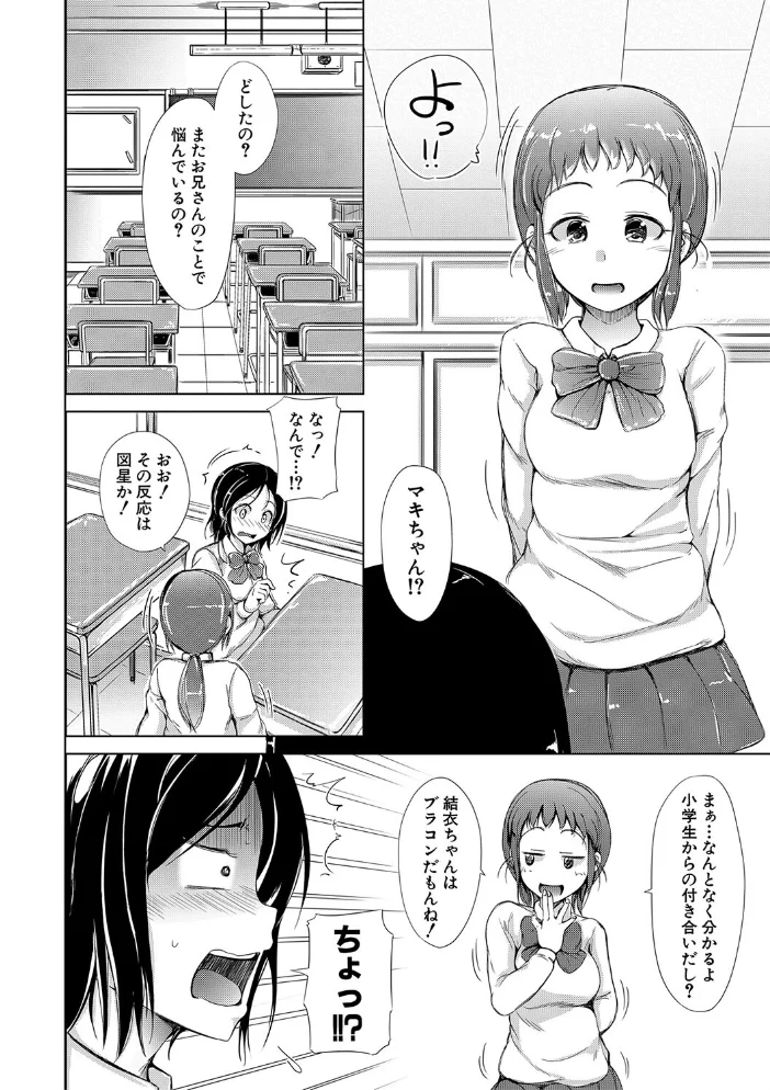 妹▽なかだし【1話立ち読み付き】 【潮風サンゴ MUJIN編集部】 サンプル画像