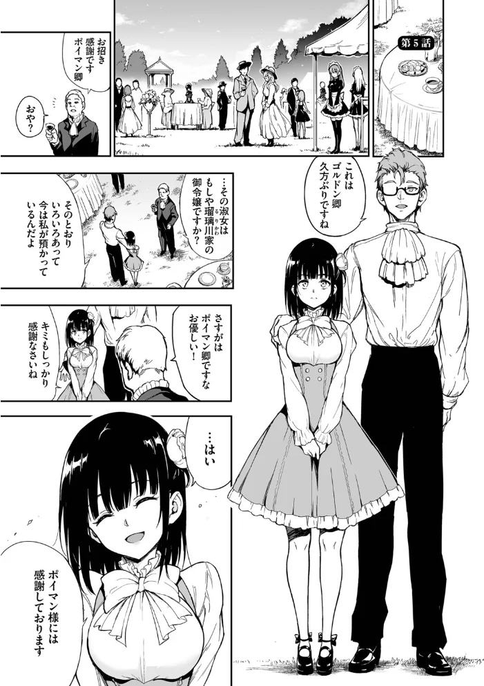 メイド教育。ー没落貴族 瑠璃川椿ー（単行本）【デジタル特装版】【FANZA限定版】 【きょくちょ コミックバベル編集部】 サンプル画像