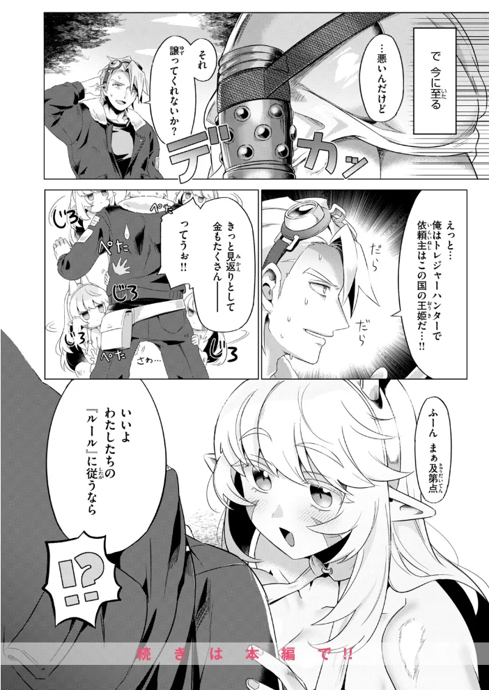 異世快楽天SELECTION 2026 AUTUMN 【Croriin エセ林エフ 千丈 原作:想々 漫画:燵成 拾次 35まち 折尾ねじ シオセタモツ】 サンプル画像