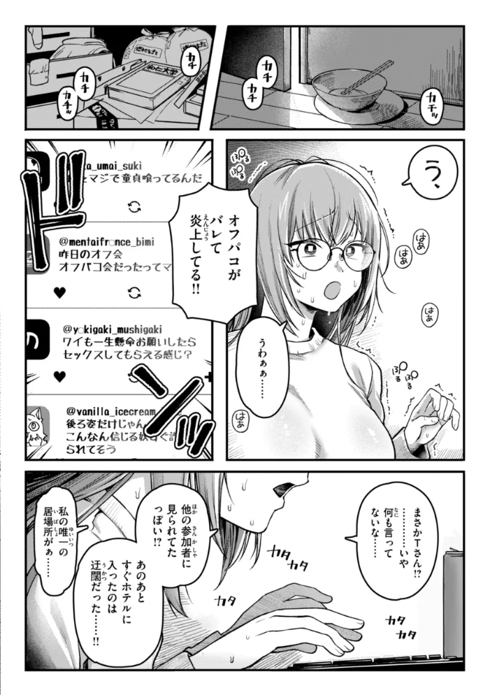 理痴的ヴィーナス【デジタル版限定おまけ付き】 【ゆりしましろ】 サンプル画像