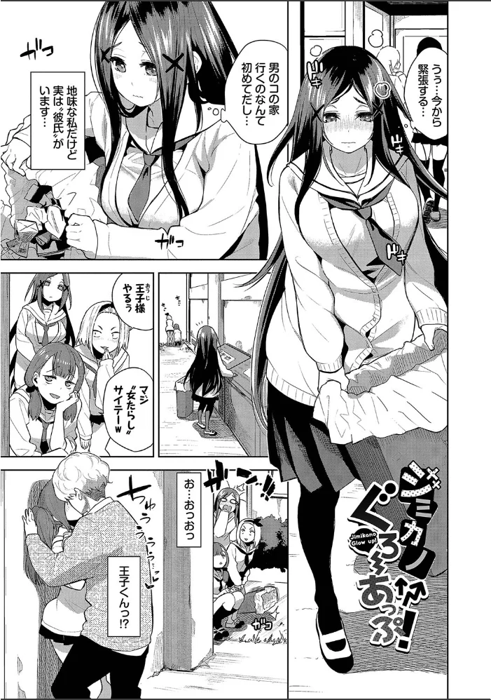 媚び売りふぇいす【デジタル特装版】【FANZA限定版】 【魚山ケイジ コミックバベル編集部】 サンプル画像