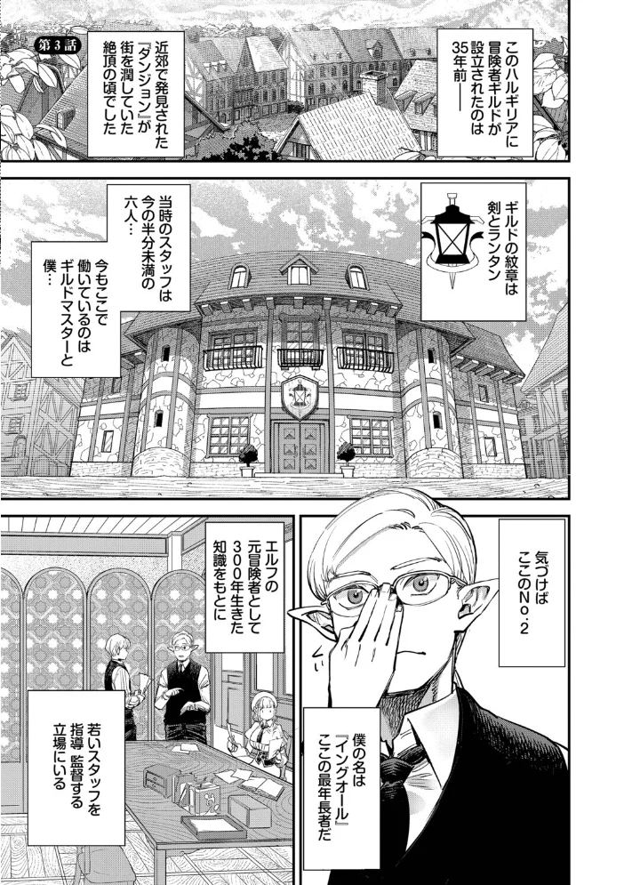 冒険者ギルドの受付嬢はビッチでした1（単行本）【デジタル特装版】【FANZA限定版】【エロ漫画】 サンプル画像