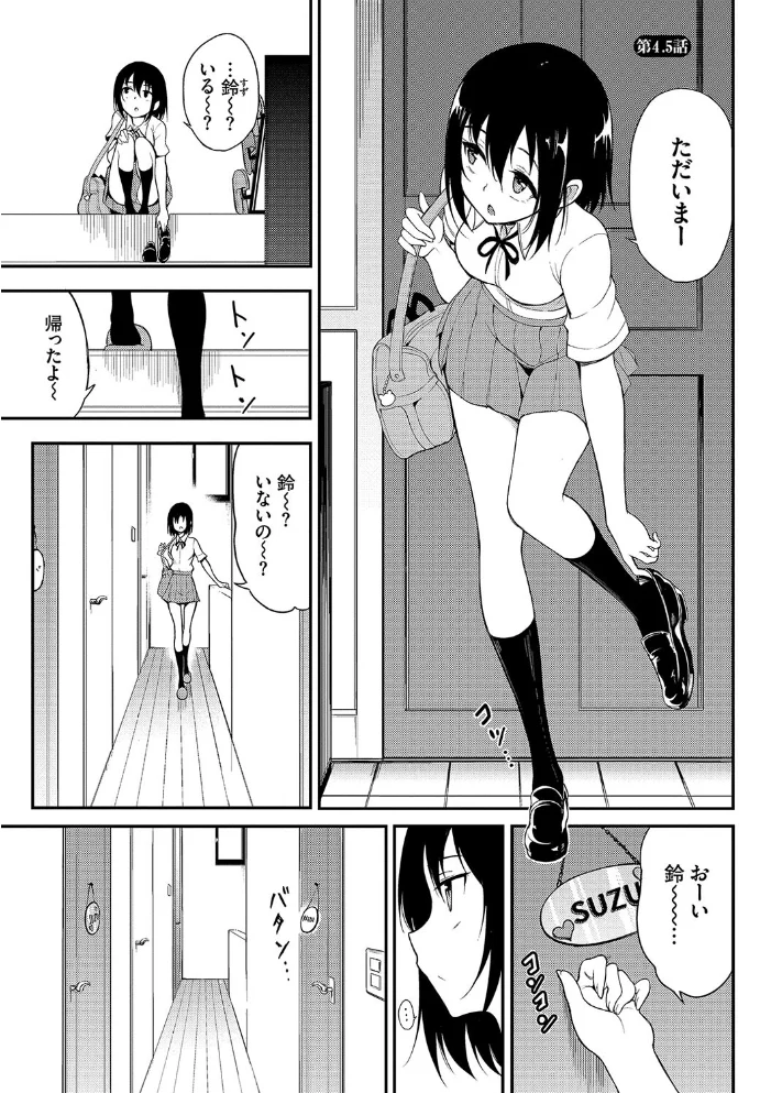 楓と鈴（単行本）【デジタル特装版】【FANZA限定版】 【きょくちょ コミックバベル編集部】 サンプル画像
