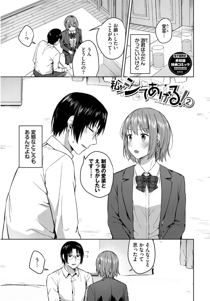 はにかむはつこい【デジタル特装版】【FANZA限定版】 【コットン コミックバベル編集部】 サンプル画像