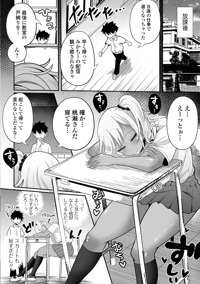 ザコマゾ・完全敗北 【手羽咲ちきん 一水社編集部】 サンプル画像