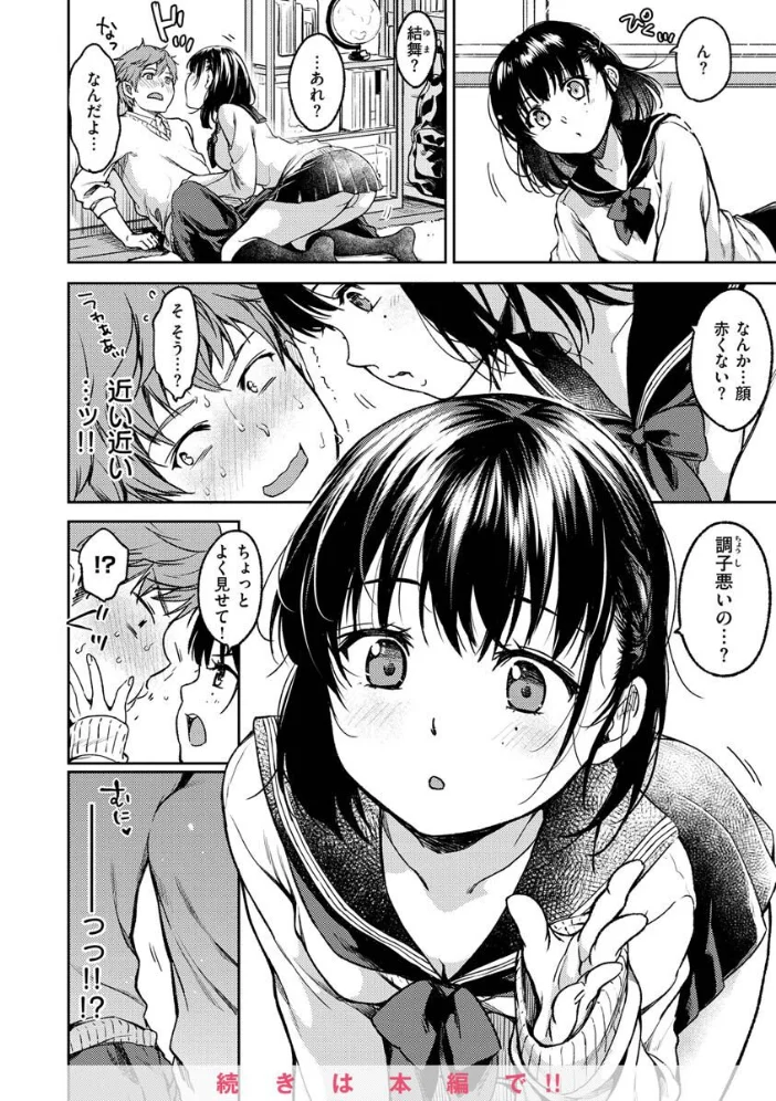 僕らのハジメテ 【桃月すず】 サンプル画像