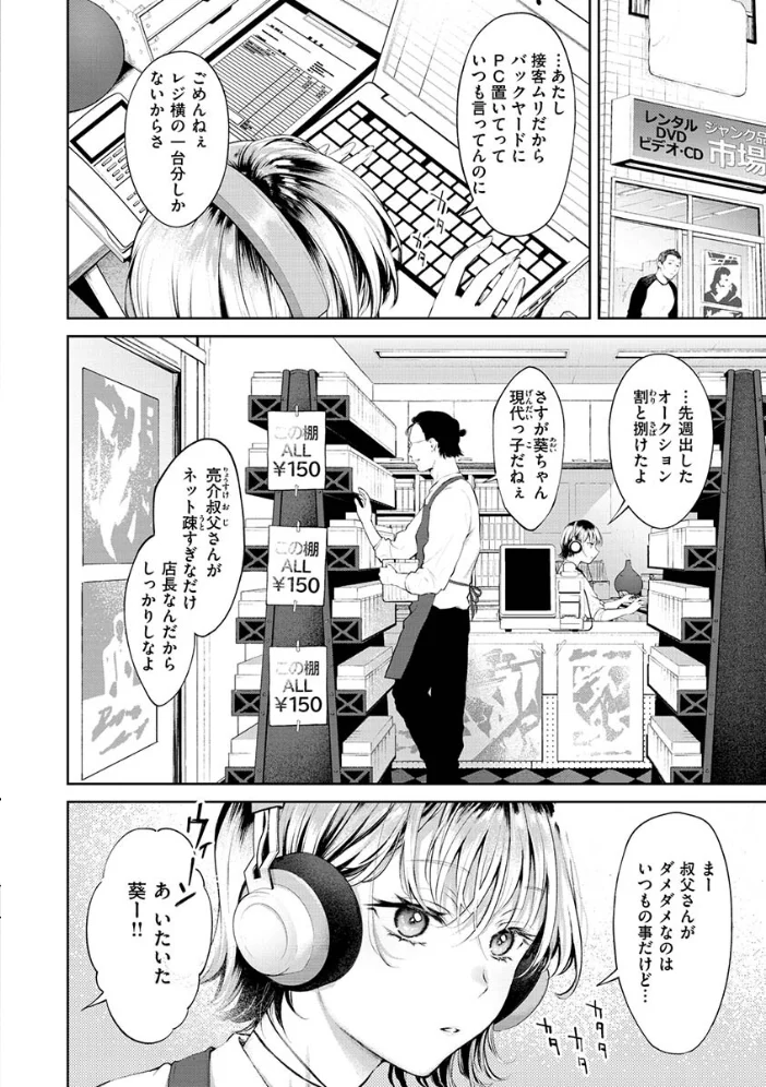ヤらしいカラダのわたしたち 【デジタル特装版】 【翁賀馬乃助】 サンプル画像