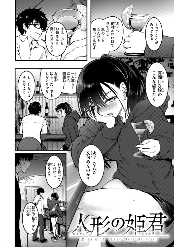 エンドレス【デジタル版限定おまけ付き】 【「タカシ」】 サンプル画像