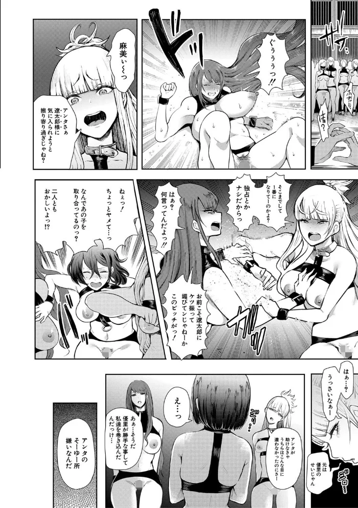 私たちは支配されながら犯●れる…【1話立ち読み付き】 【しょむ MUJIN編集部】 サンプル画像