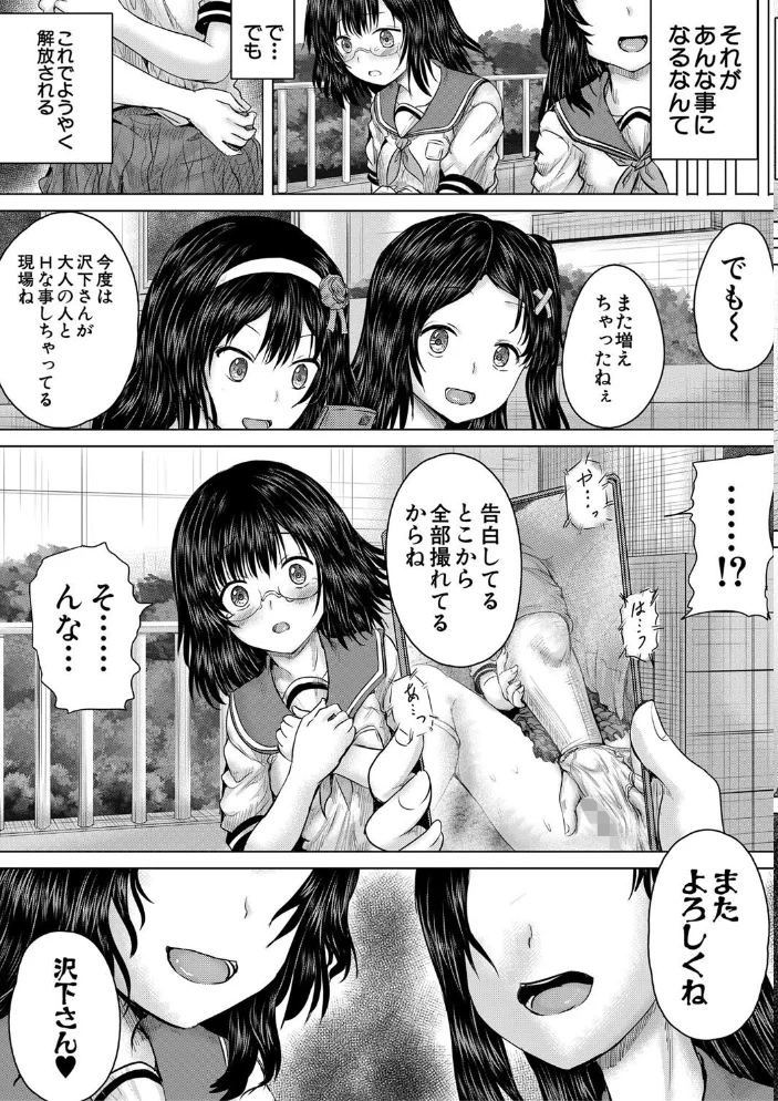 クソガキにはレ●プでお仕置きを【1話試し読み付き】 【今河ようじん MUJIN編集部】 サンプル画像