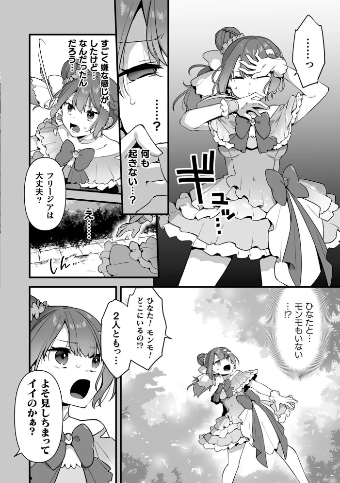 悪の手先になったので。 〜魔法少女を××します〜 THE BOOK1 【山梨ユウヤ】 サンプル画像