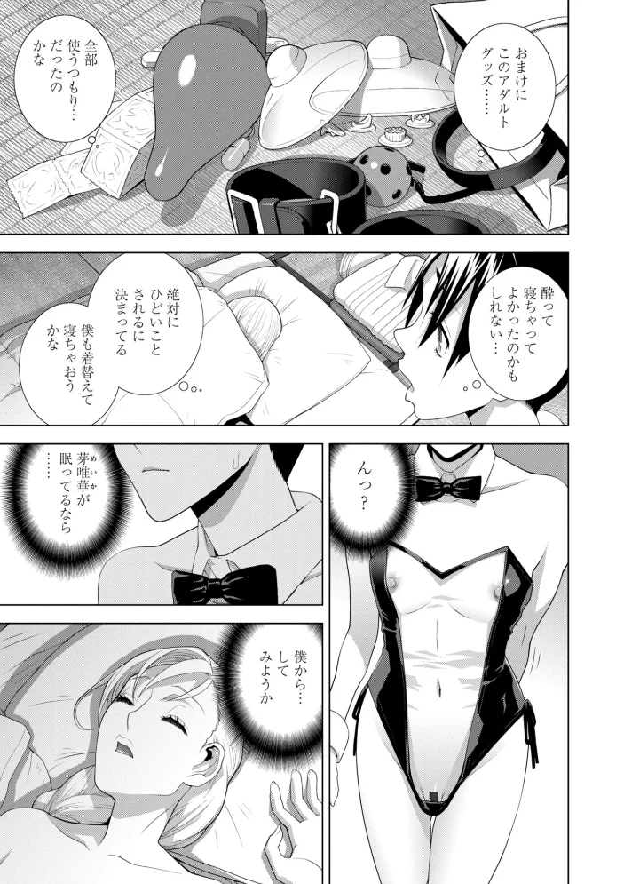 女装義兄の女体化計画【デジタル版】【エロ漫画】 サンプル画像