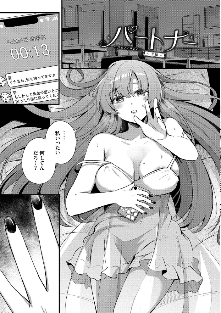Melt with you【デジタル特装版】【FANZA限定版】 【紺菓 コミックバベル編集部】 サンプル画像