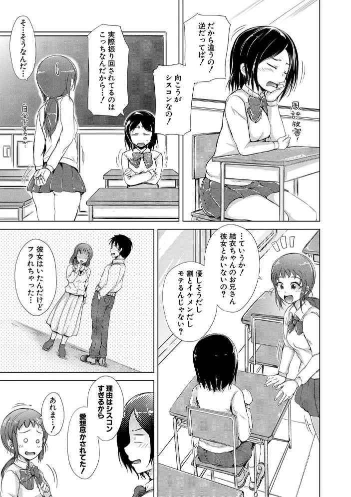 妹▽なかだし【1話立ち読み付き】 【潮風サンゴ MUJIN編集部】 サンプル画像