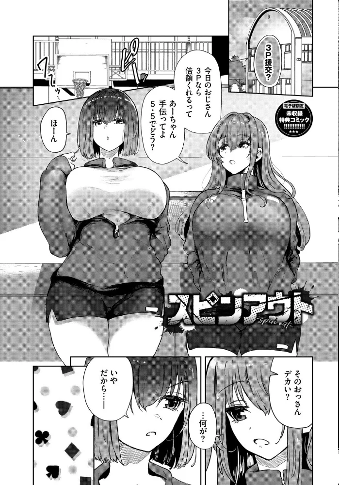 我儘な女【デジタル特装版】【FANZA限定版】 【絢乃ばる コミックバベル編集部】 サンプル画像