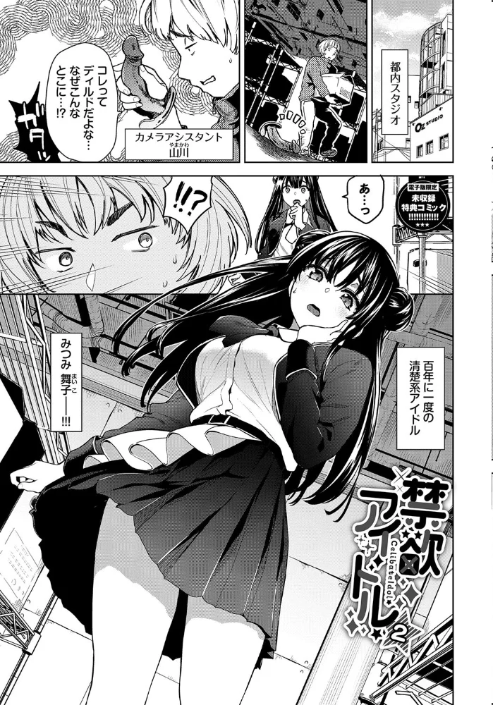 媚び売りふぇいす【デジタル特装版】【FANZA限定版】 【魚山ケイジ コミックバベル編集部】 サンプル画像