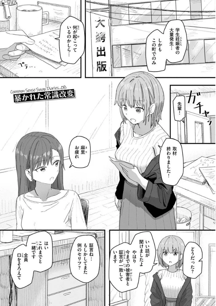 常識改変活動記録【単行本版】 【角煮煮】 サンプル画像