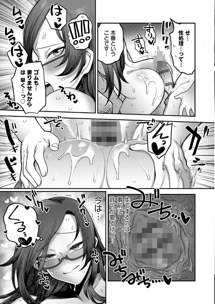 性欲処理課に配属されてしまった! 【エビフライ定食】 サンプル画像