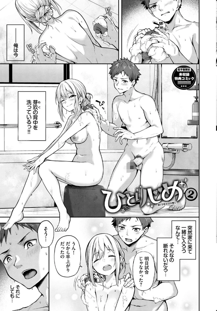 くぎづけはーと【デジタル特装版】【FANZA限定版】 【Flugel コミックバベル編集部】 サンプル画像