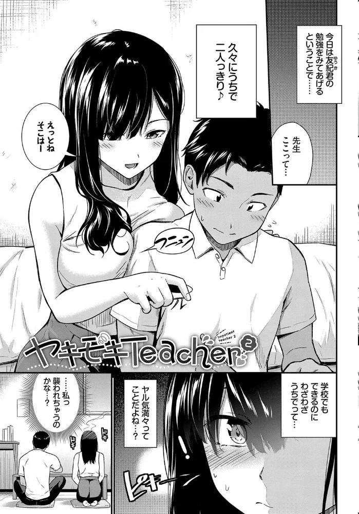 はずかしえっち【デジタル特装版】【FANZA限定版】 【羽原ヒロ コミックバベル編集部】 サンプル画像
