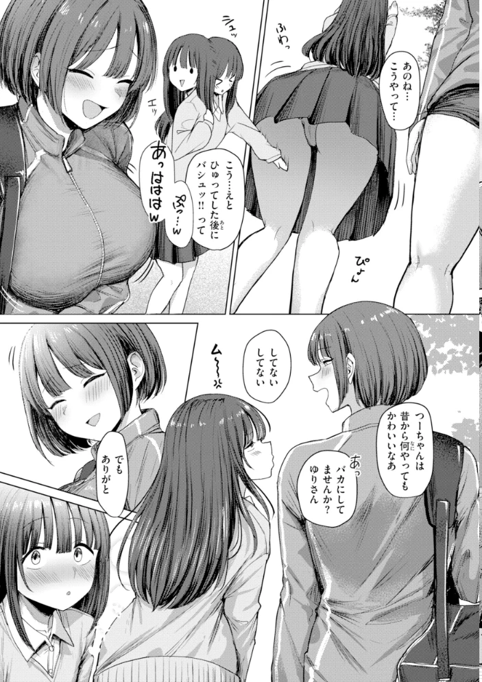 えろびいき【デジタル版限定おまけ付き】 【えこひいき】 サンプル画像