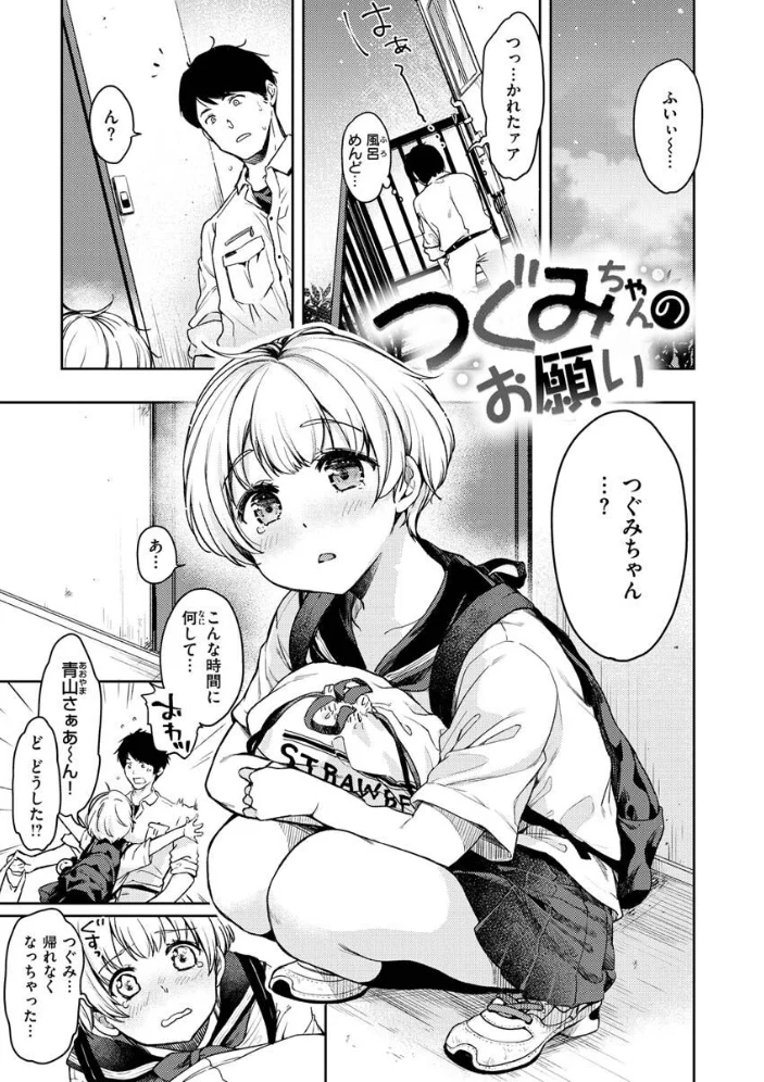 僕らのハジメテ 【桃月すず】 サンプル画像