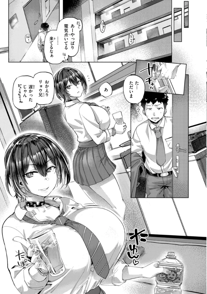 ギャルすこパコる【デジタル版限定おまけ付き】 【旅烏】 サンプル画像