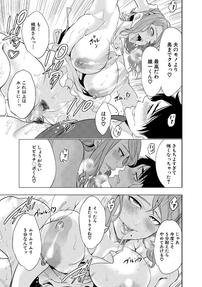 童貞をわからせる人妻【1話試し読み付き】 【宮原歩 MUJIN編集部】 サンプル画像