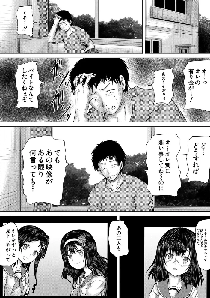 クソガキにはレ●プでお仕置きを【1話試し読み付き】 【今河ようじん MUJIN編集部】 サンプル画像