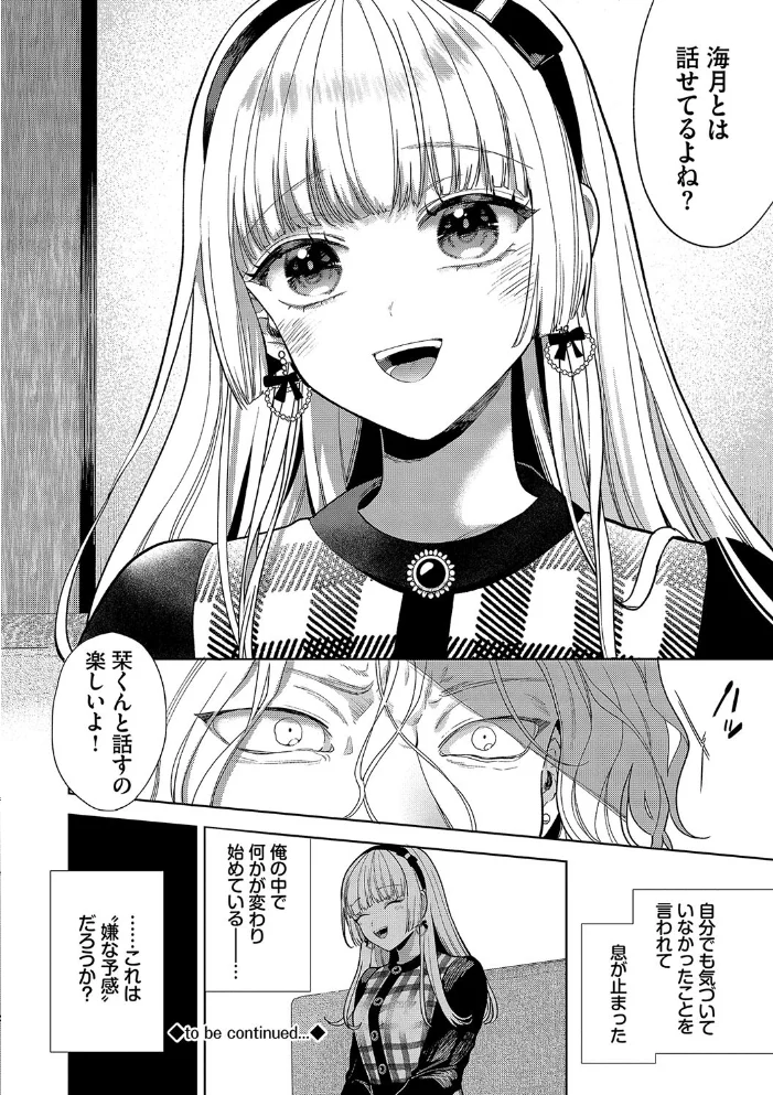 ボーイ・ミーツ・イノセント（単行本版）【デジタル特装版】【FANZA限定版】 【茨芽ヒサ コミックバベル編集部】 サンプル画像