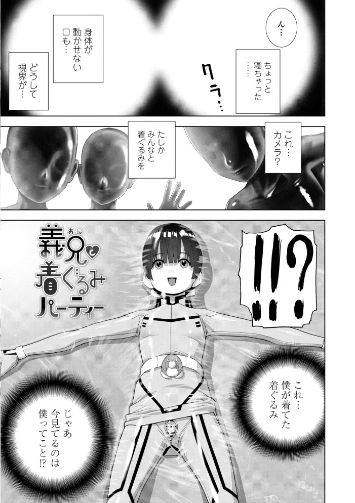 女装義兄の女体化計画【デジタル版】【エロ漫画】 サンプル画像