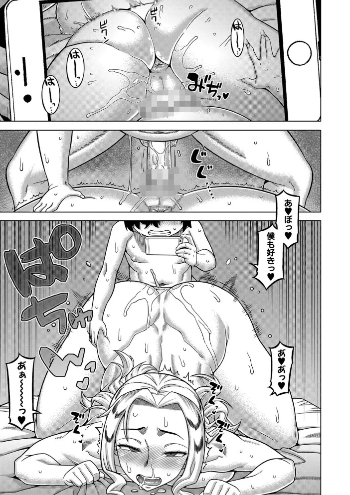 ボクの母ちゃんと俺のママ【1話試し読み付き】 【高津 MUJIN編集部】 サンプル画像