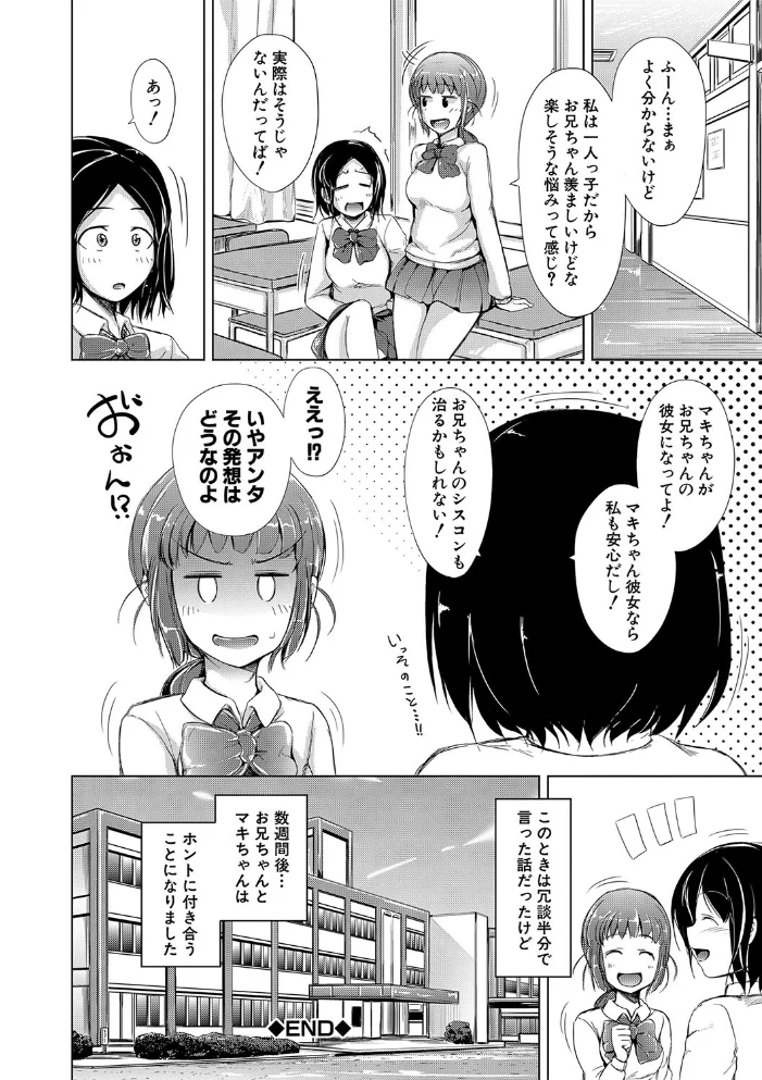 妹▽なかだし【1話立ち読み付き】 【潮風サンゴ MUJIN編集部】 サンプル画像