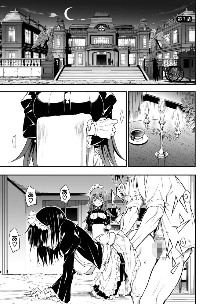 メイド教育。ー没落貴族 瑠璃川椿ー（単行本）【デジタル特装版】【FANZA限定版】 【きょくちょ コミックバベル編集部】 サンプル画像