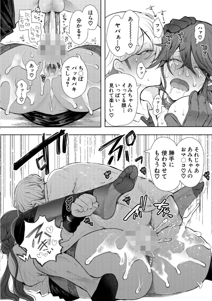 社畜OLは調教を断れない〈アフター〉【試し読み付き】【エロ漫画】 サンプル画像