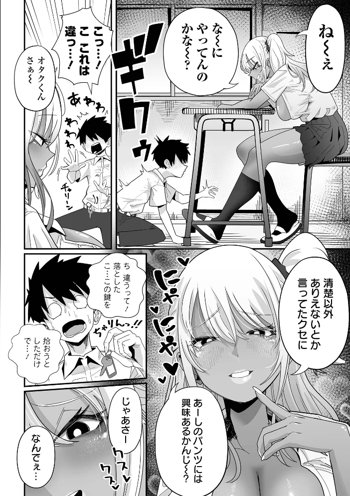 ザコマゾ・完全敗北 【手羽咲ちきん 一水社編集部】 サンプル画像