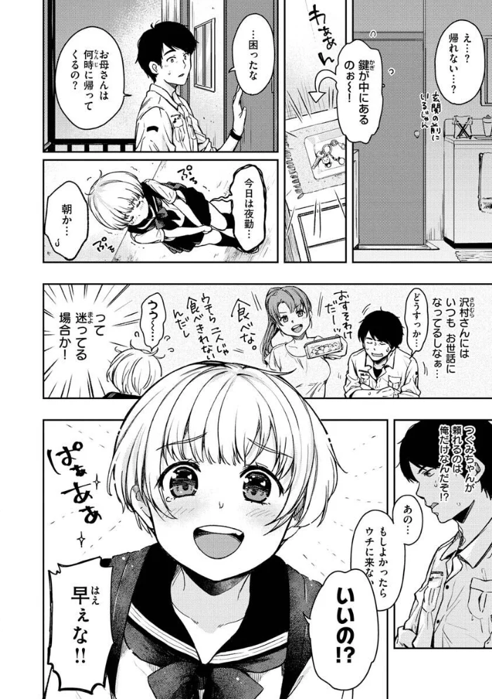僕らのハジメテ 【桃月すず】 サンプル画像