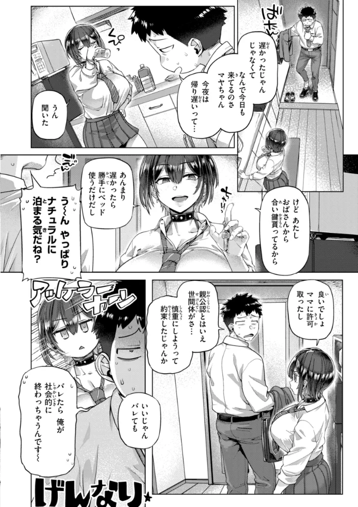 ギャルすこパコる【デジタル版限定おまけ付き】 【旅烏】 サンプル画像