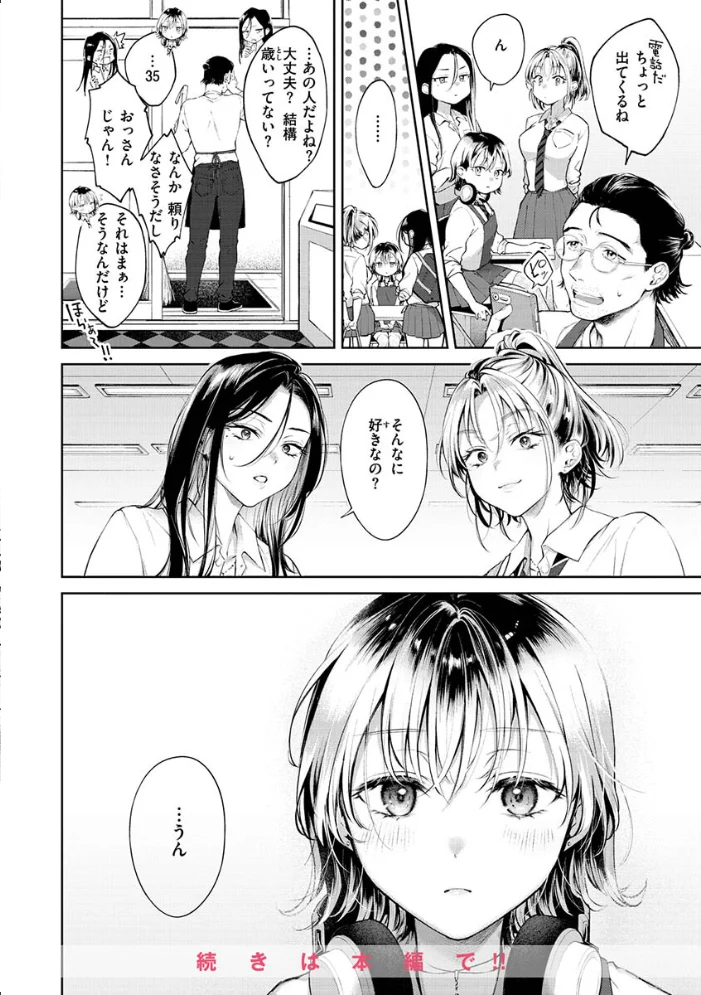 ヤらしいカラダのわたしたち 【デジタル特装版】 【翁賀馬乃助】 サンプル画像