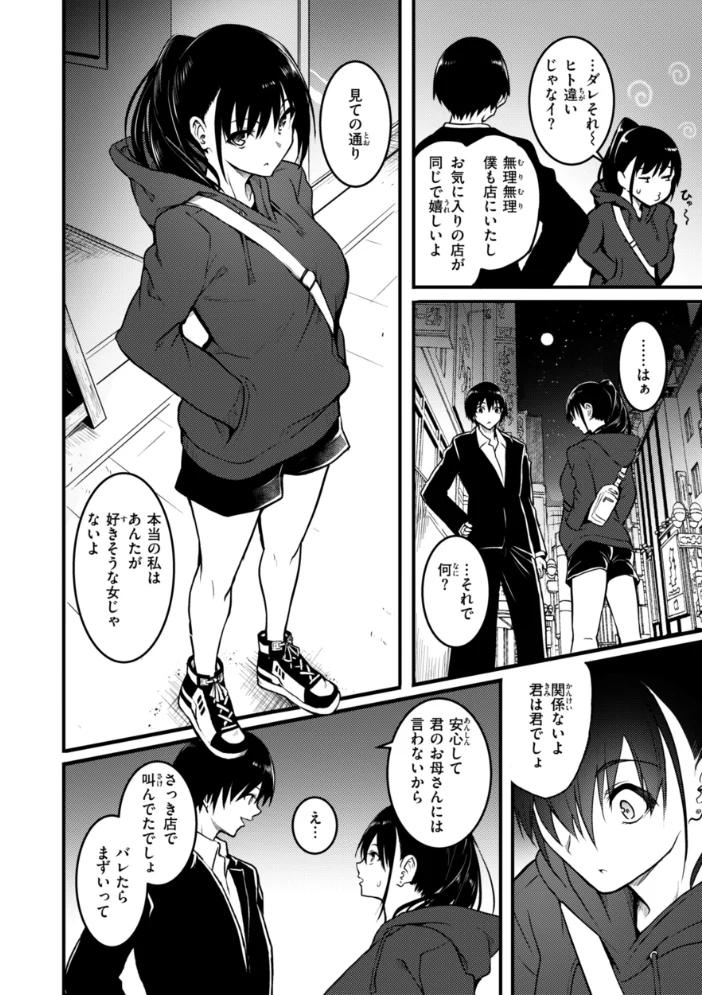 エンドレス【デジタル版限定おまけ付き】 【「タカシ」】 サンプル画像