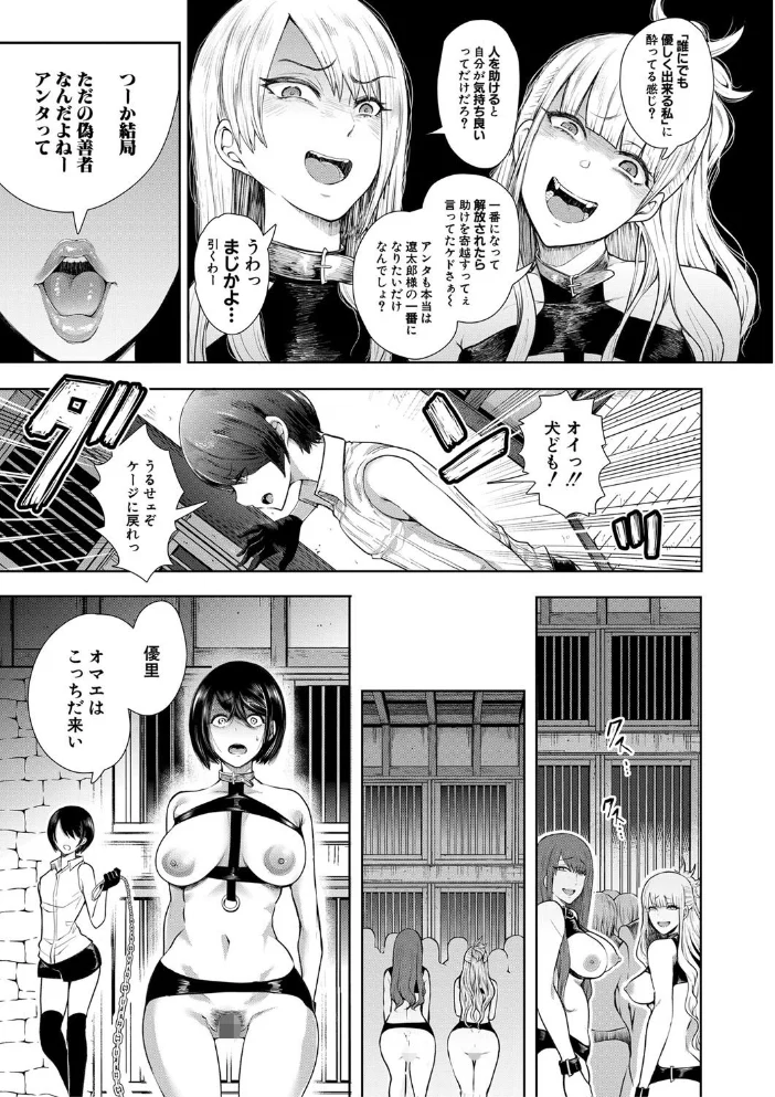 私たちは支配されながら犯●れる…【1話立ち読み付き】 【しょむ MUJIN編集部】 サンプル画像